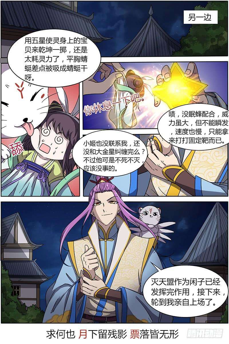 驭灵师十三话 争雄（14）