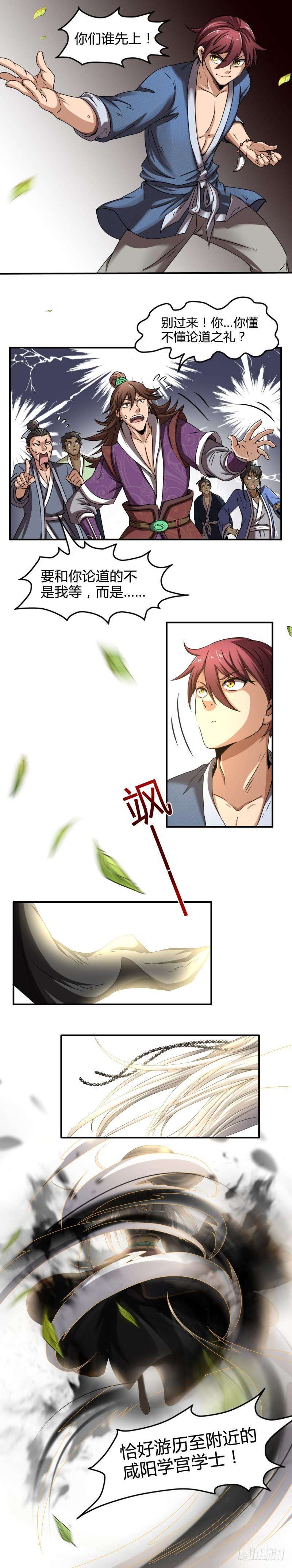驭灵师十四话 君临（01）