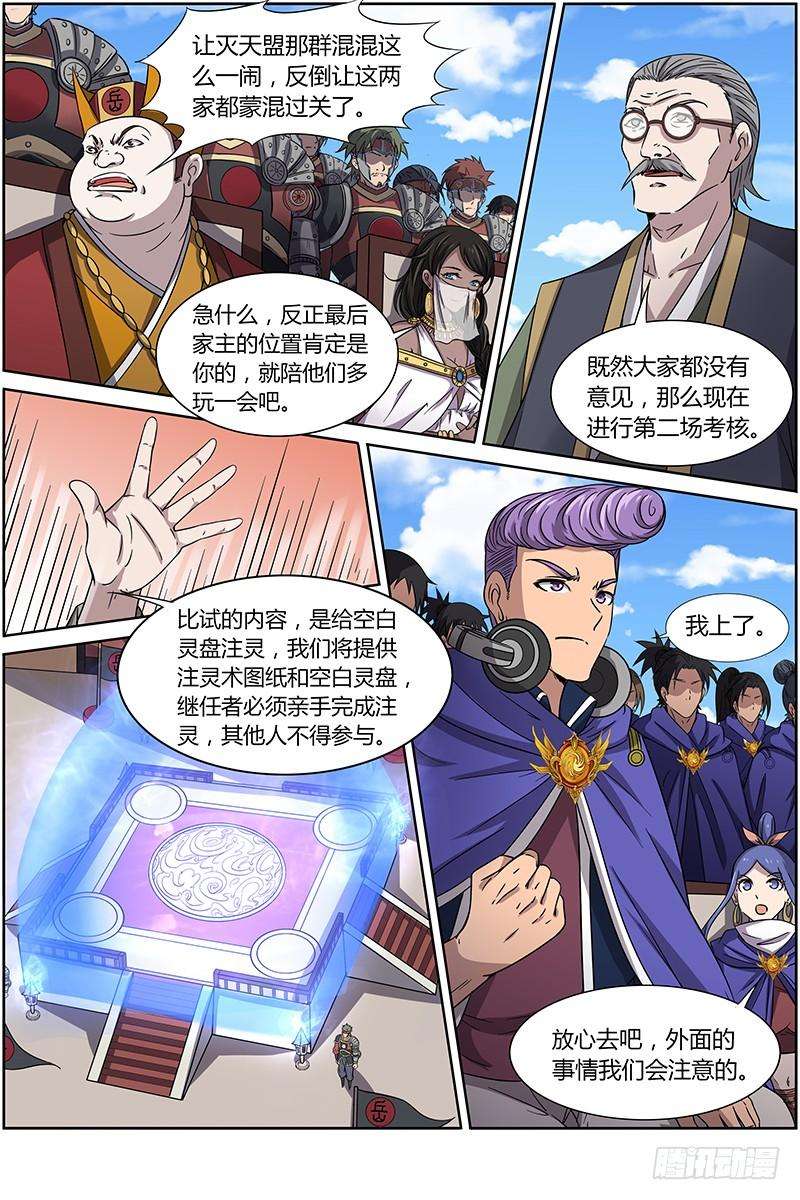 驭灵师十四话 君临（01）