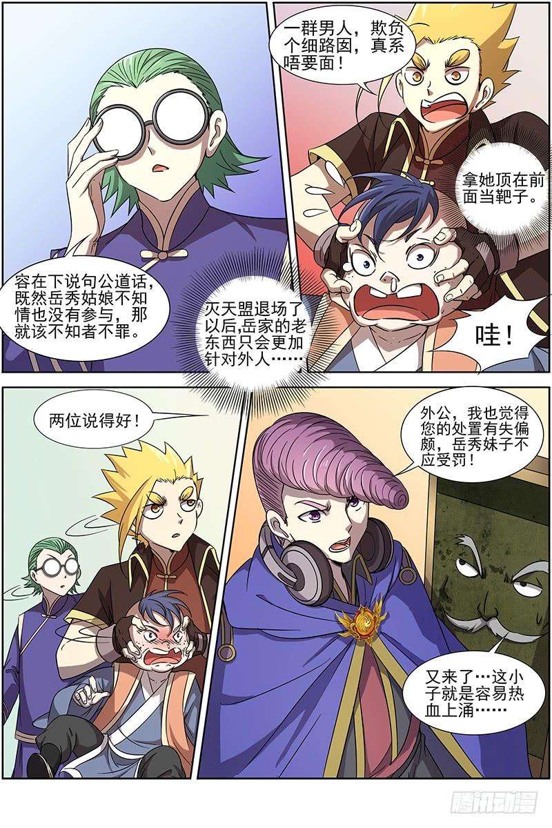 驭灵师十四话 君临（01）