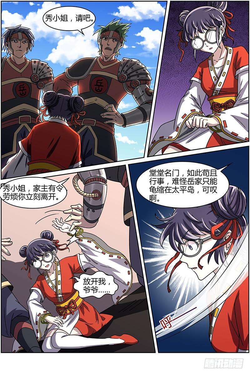 驭灵师十四话 君临（01）