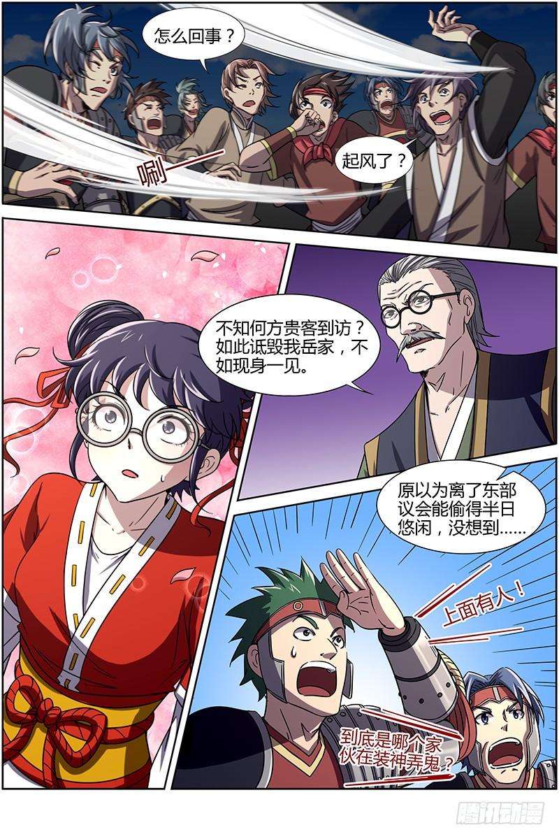 驭灵师十四话 君临（01）