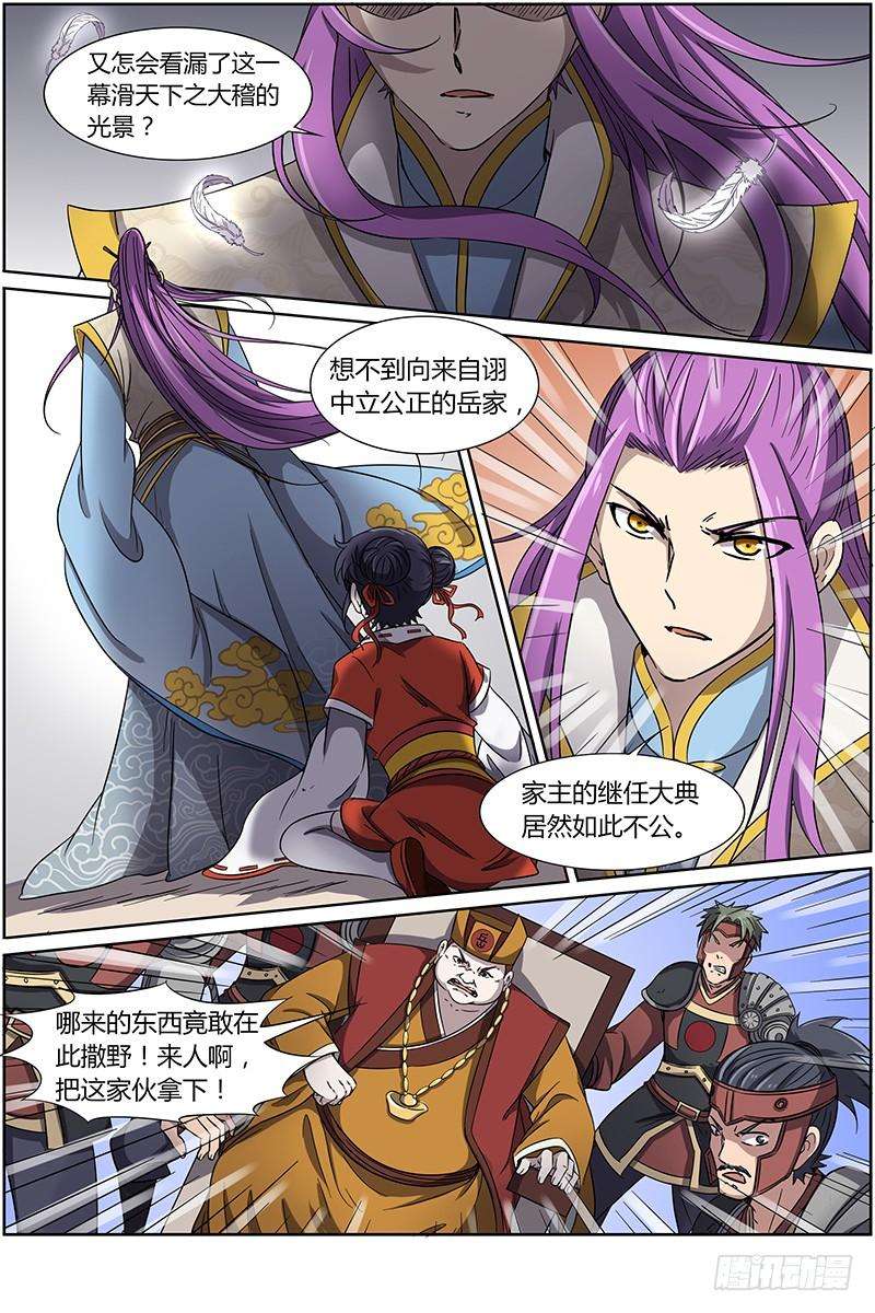 驭灵师十四话 君临（02）