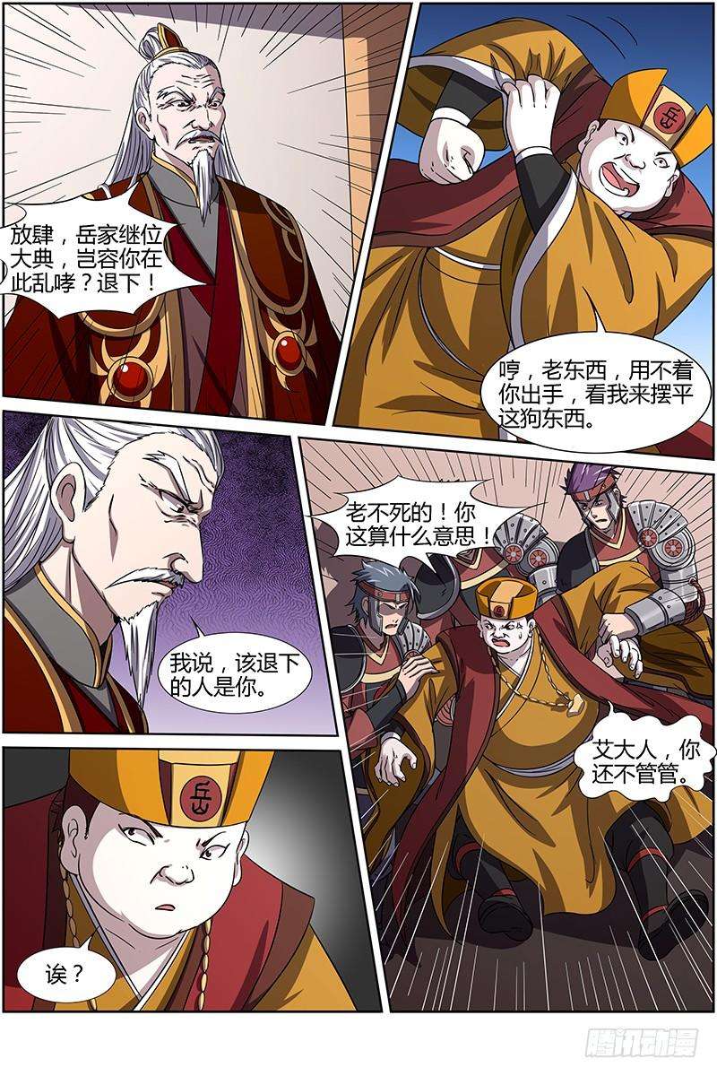 驭灵师十四话 君临（02）