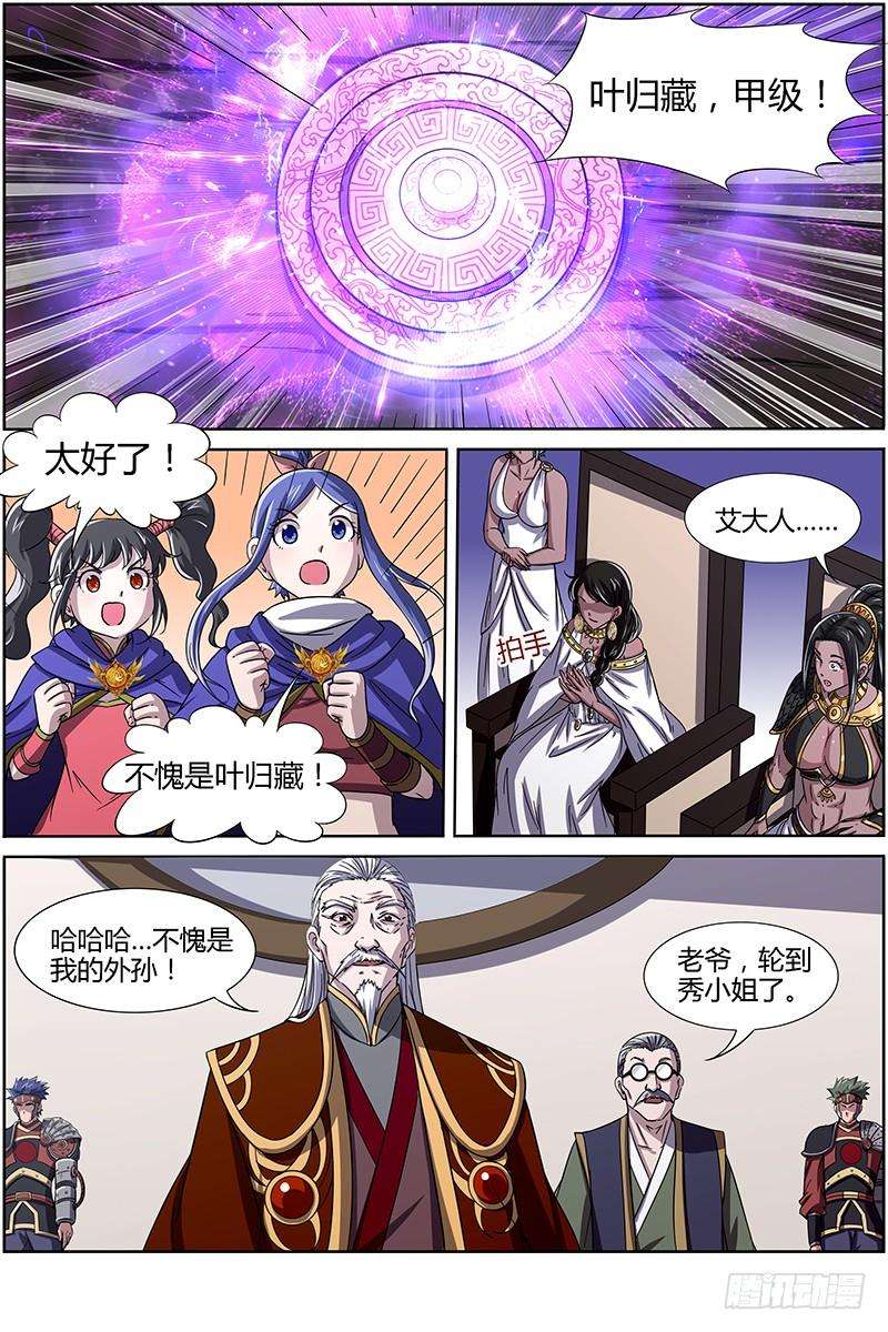 驭灵师十四话 君临（04）