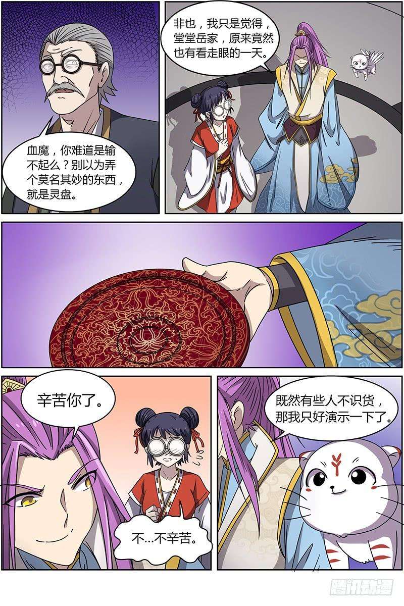 驭灵师十四话 君临（04）