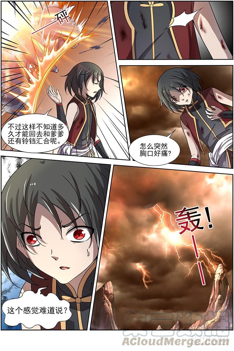 驭灵师十四话 君临（05）