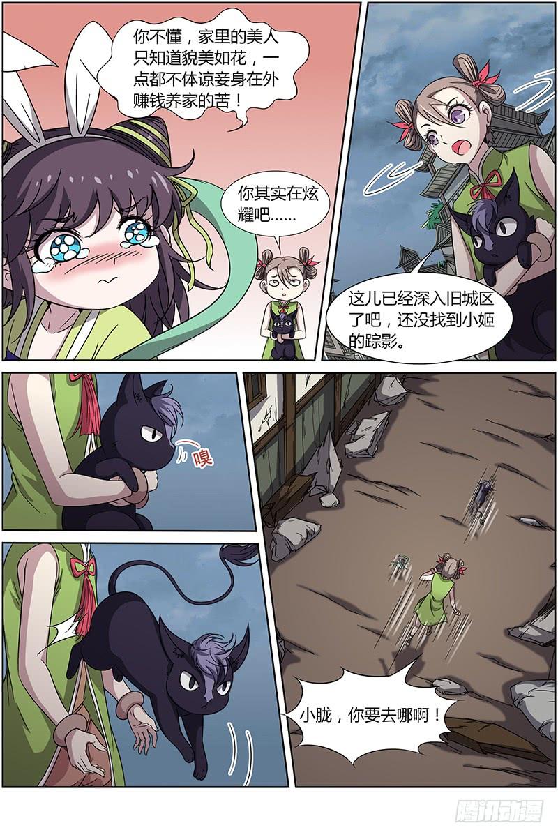 驭灵师十四话 君临（05）