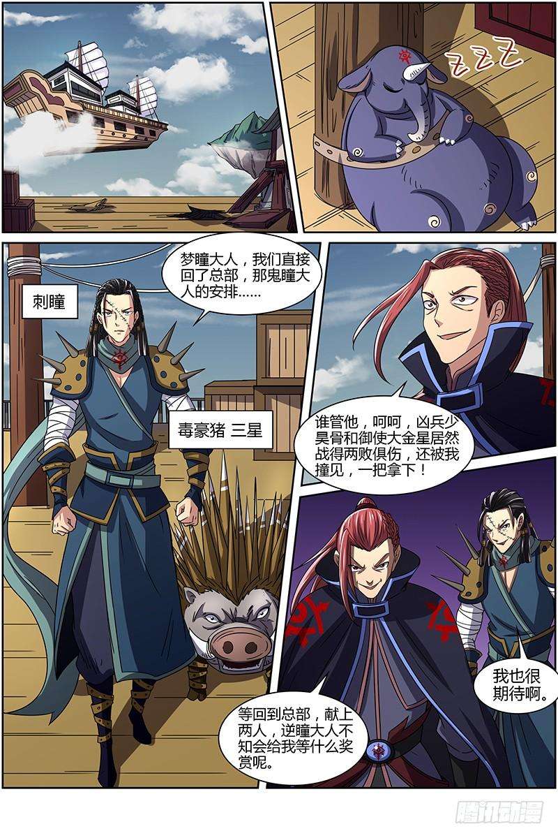 驭灵师十四话 君临（05）