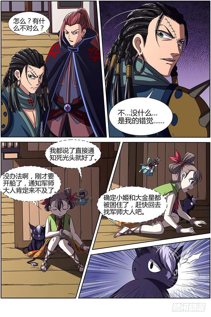 驭灵师十四话 君临（05）