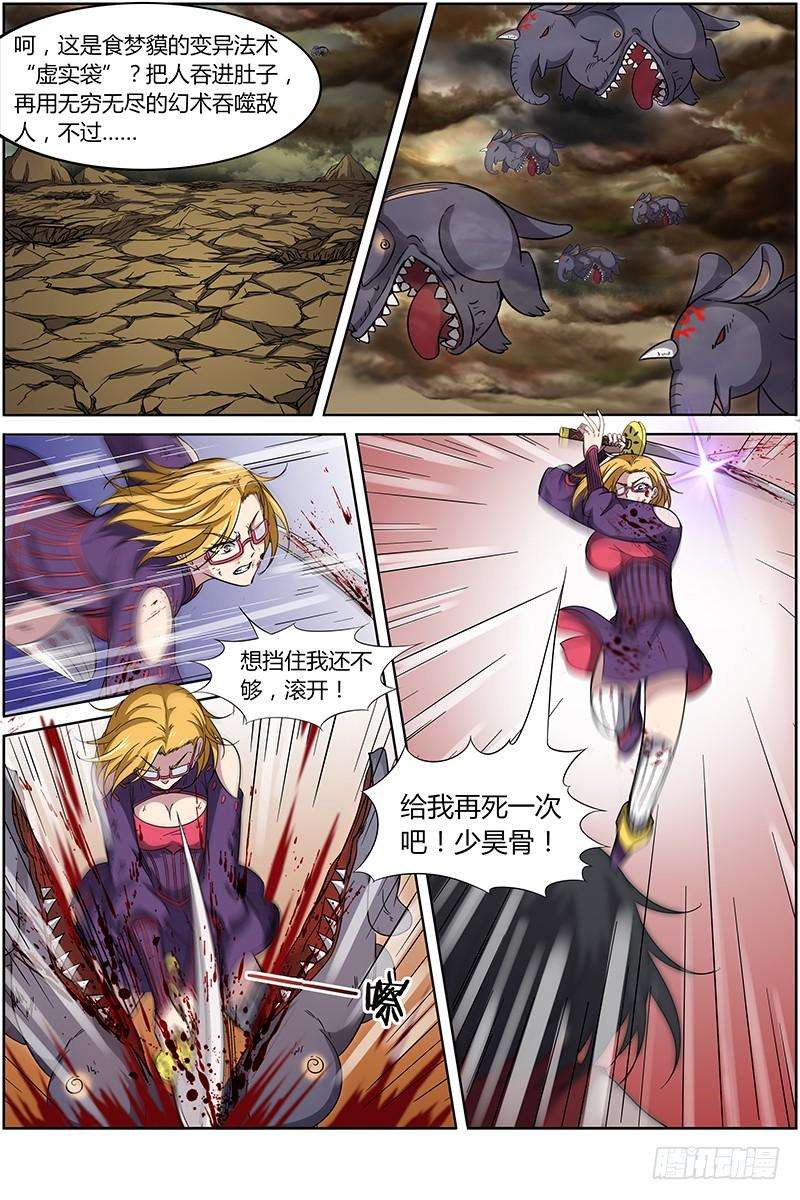 驭灵师十四话 君临（05）