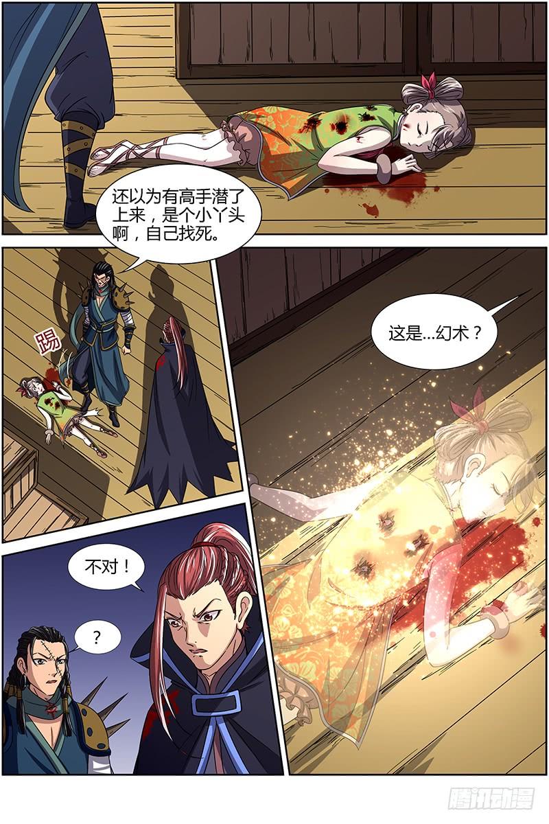 驭灵师十四话 君临（06）