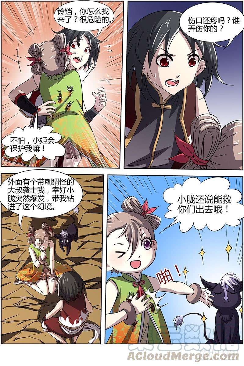 驭灵师十四话 君临（06）