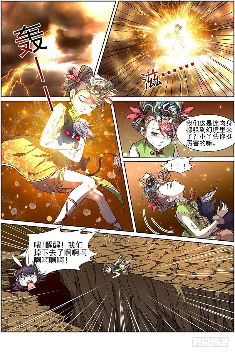 驭灵师十四话 君临（06）