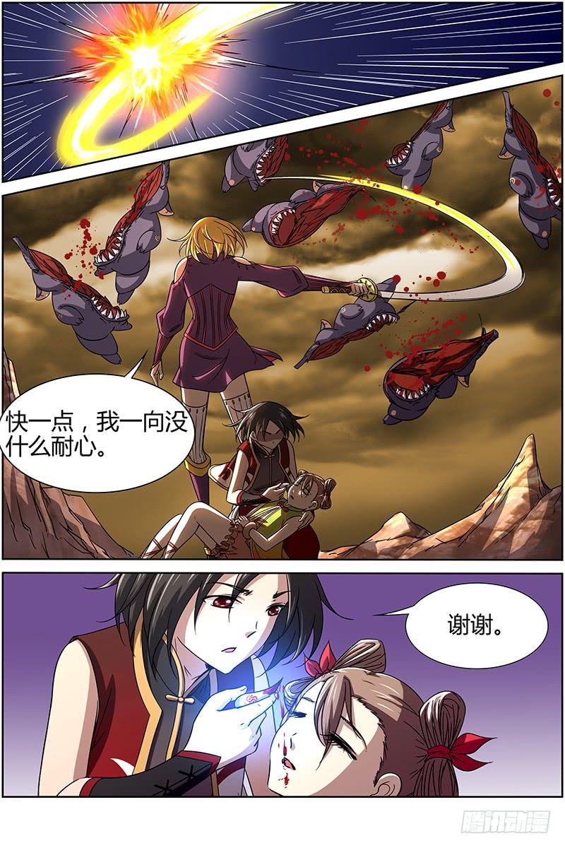 驭灵师十四话 君临（06）