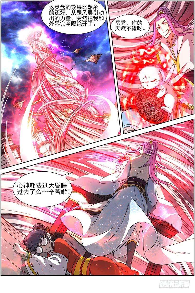 驭灵师十四话 君临（07）