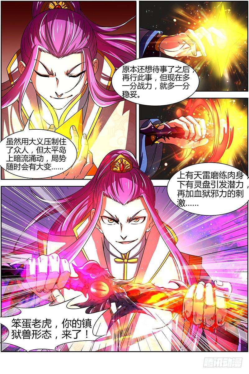 驭灵师十四话 君临（07）