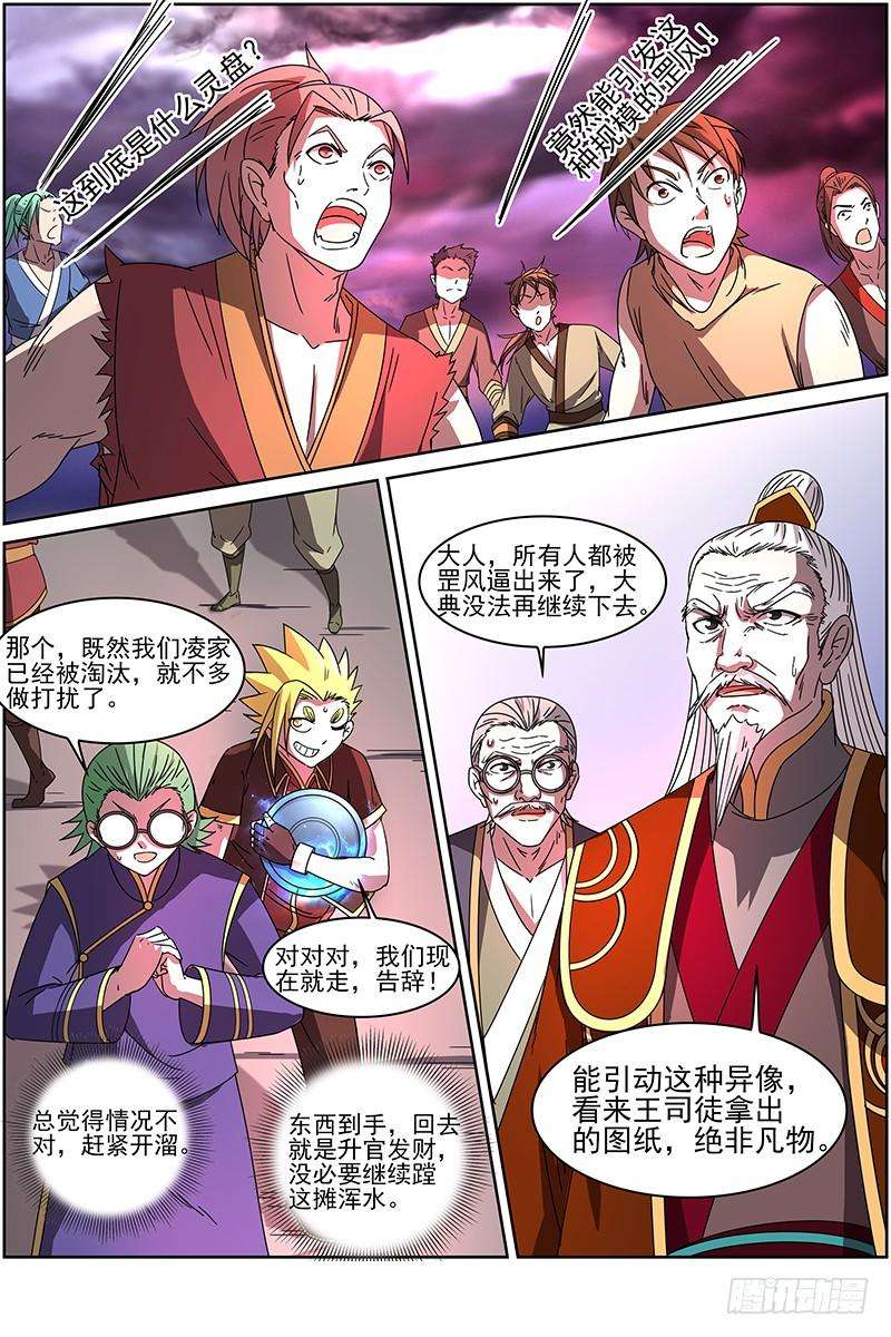 驭灵师十四话 君临（07）