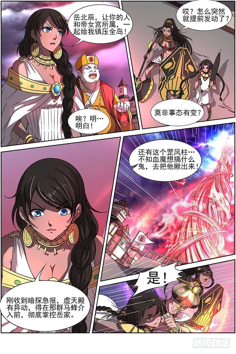 驭灵师十四话 君临（07）