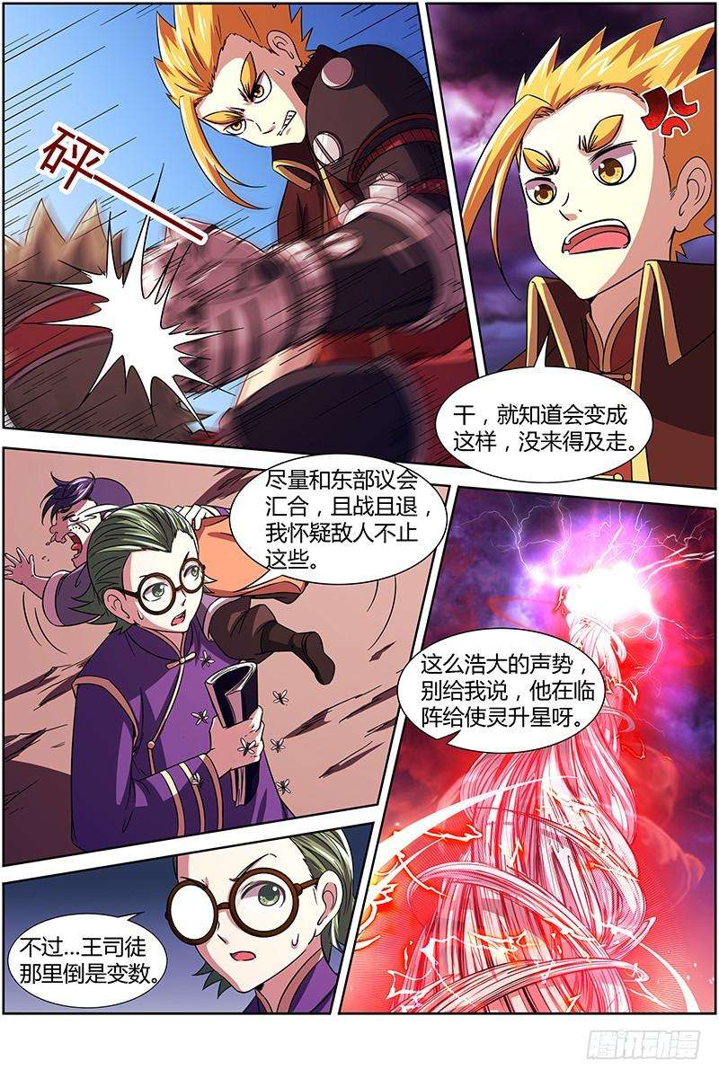 驭灵师十四话 君临（08）