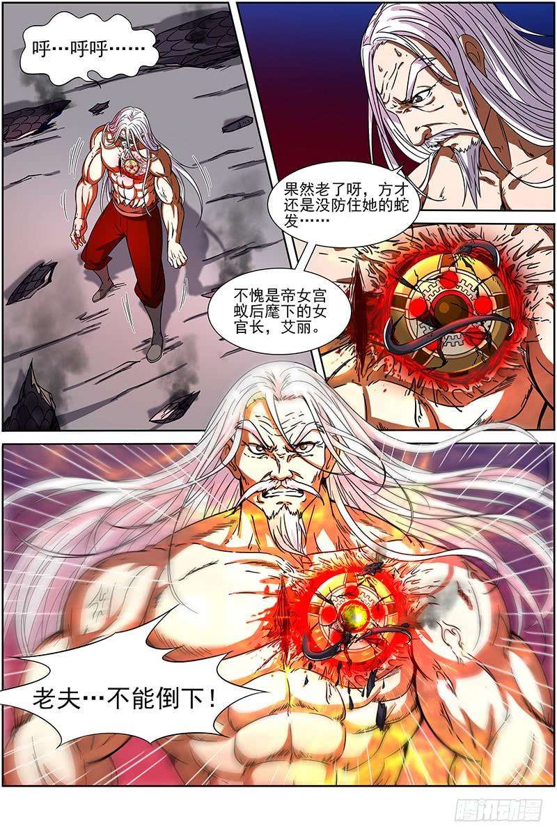 驭灵师十四话 君临（09）