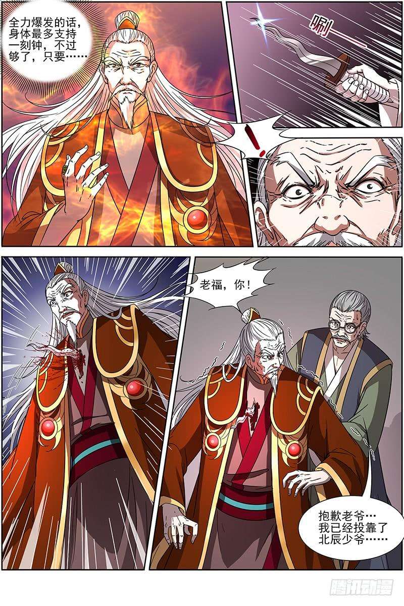 驭灵师十四话 君临（09）
