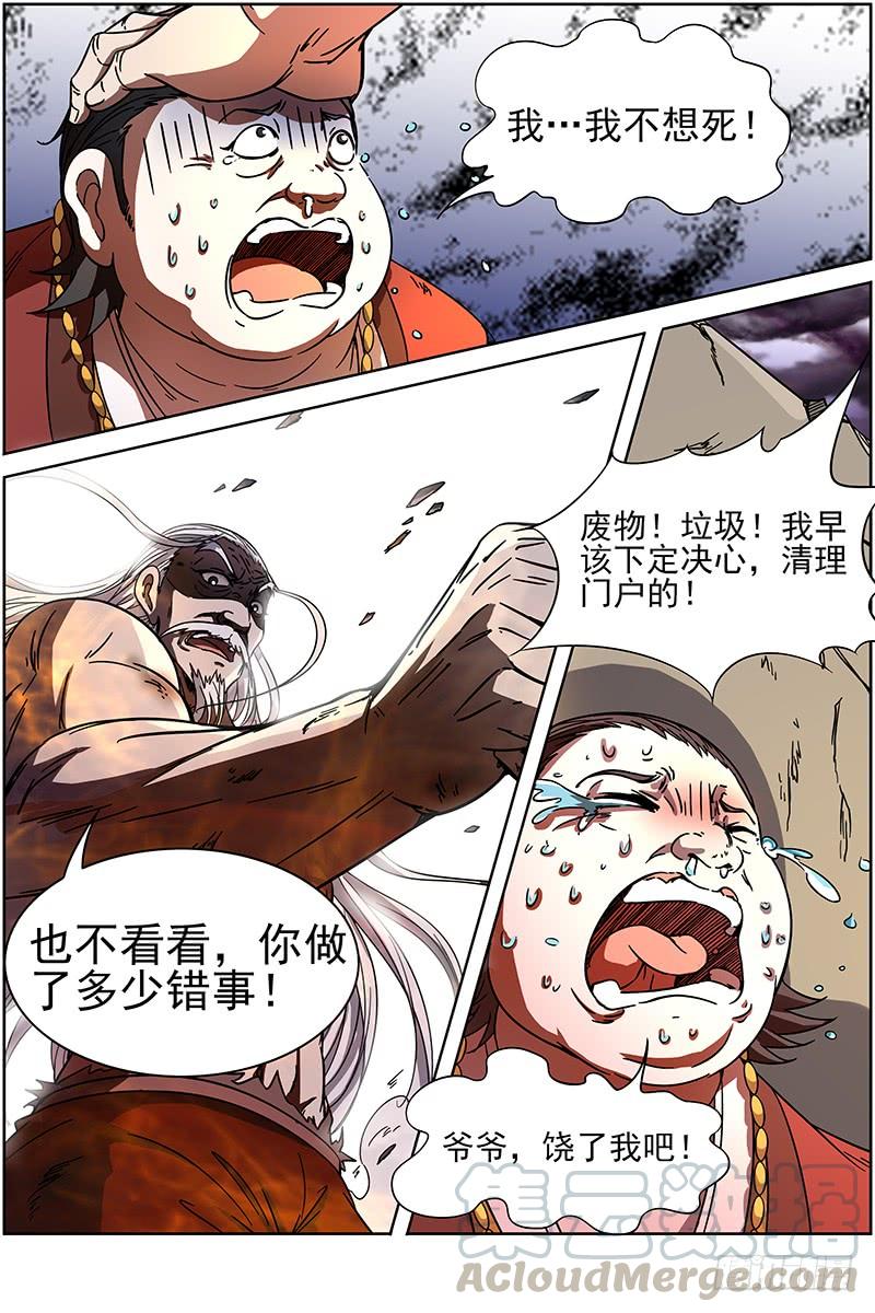 驭灵师十四话 君临（10）