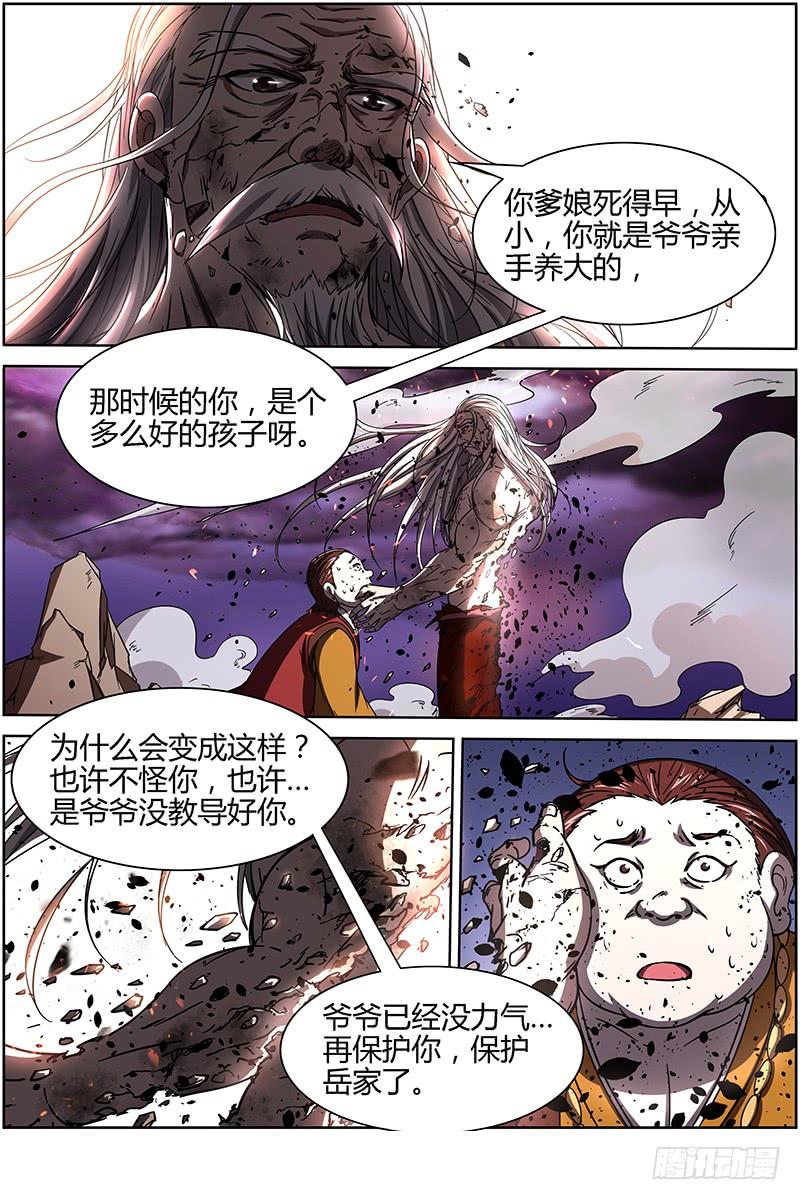 驭灵师十四话 君临（10）