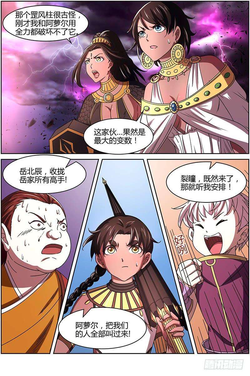 驭灵师十四话 君临（11）