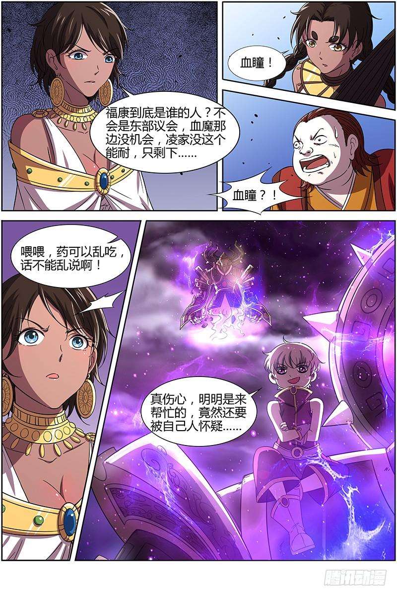 驭灵师十四话 君临（11）