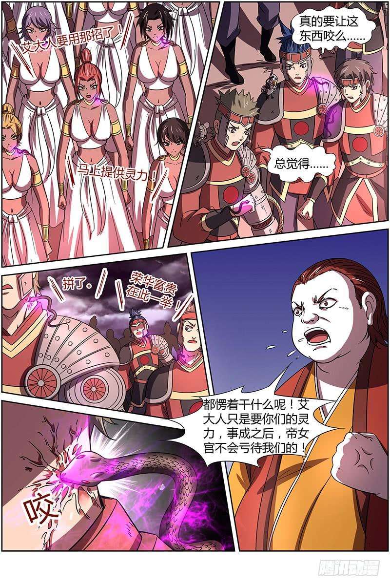 驭灵师十四话 君临（12）