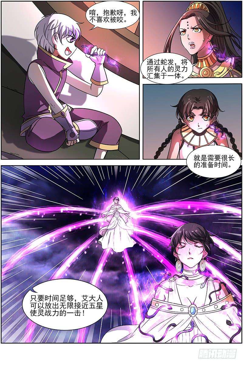 驭灵师十四话 君临（12）
