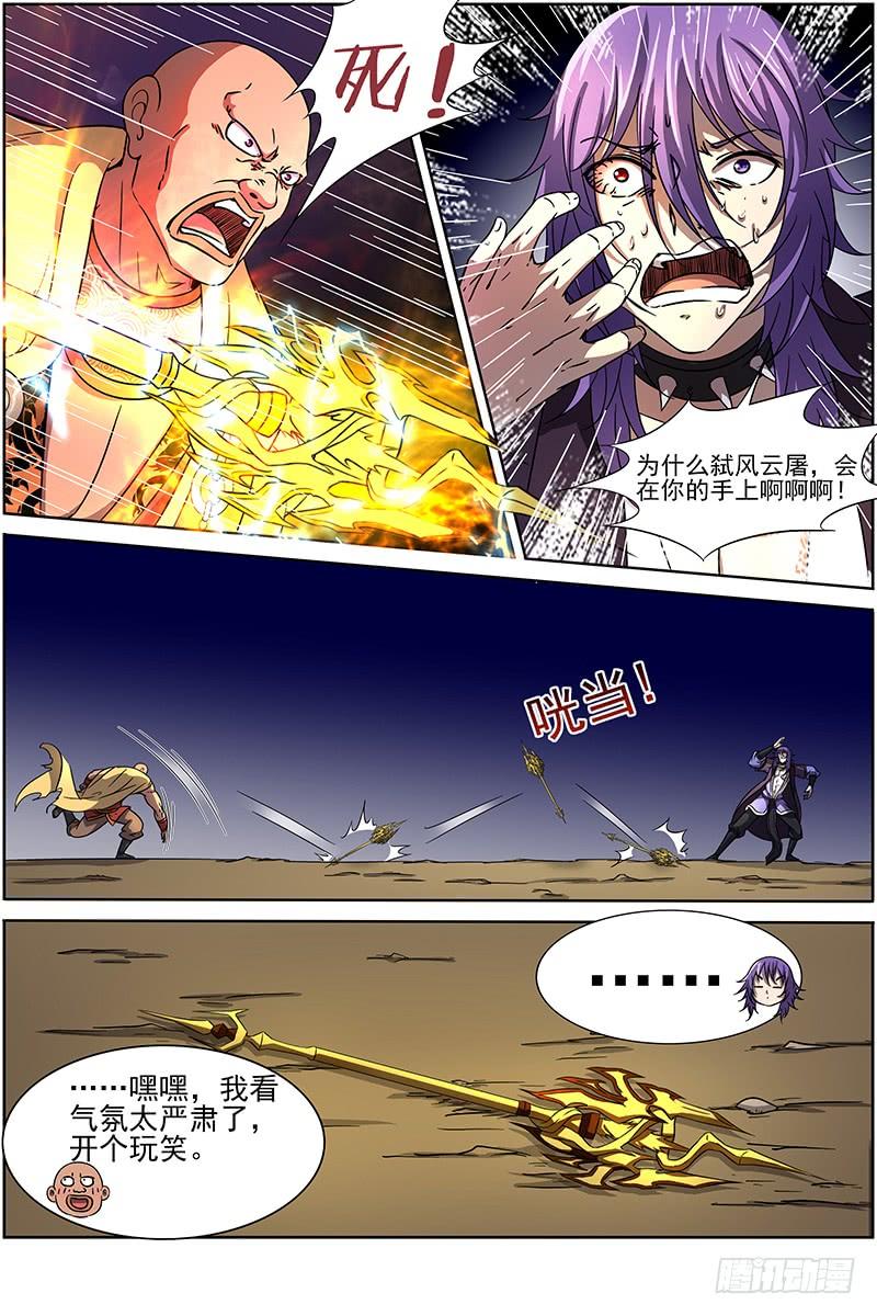 驭灵师十四话 君临（14）