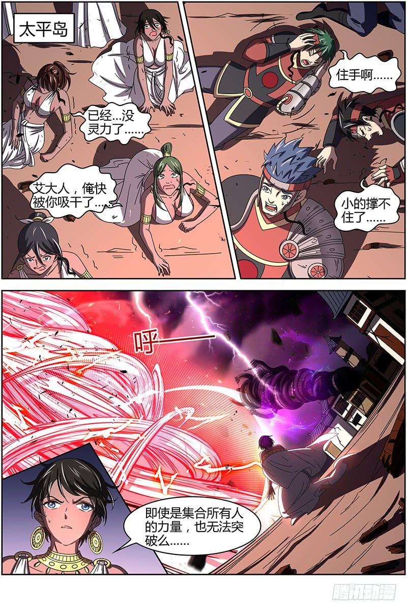 驭灵师十四话 君临（14）