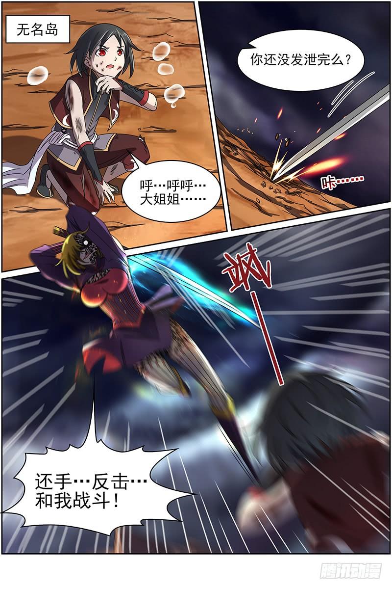 驭灵师十四话 君临（15）