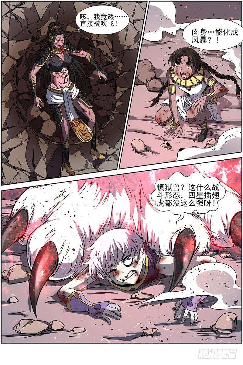 驭灵师十四话 君临（16）