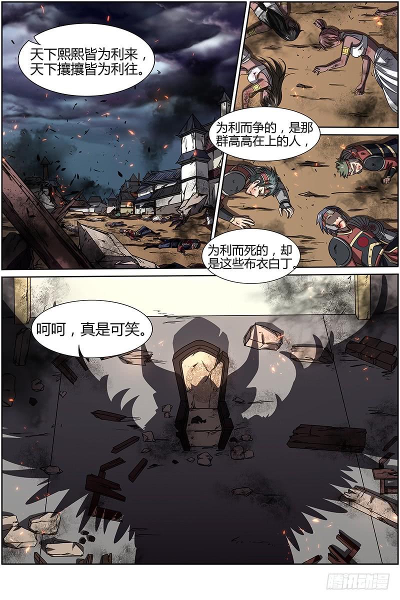 驭灵师十四话 君临（16）