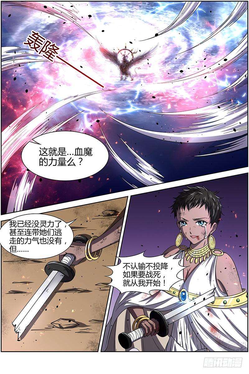 驭灵师十四话 君临（18）