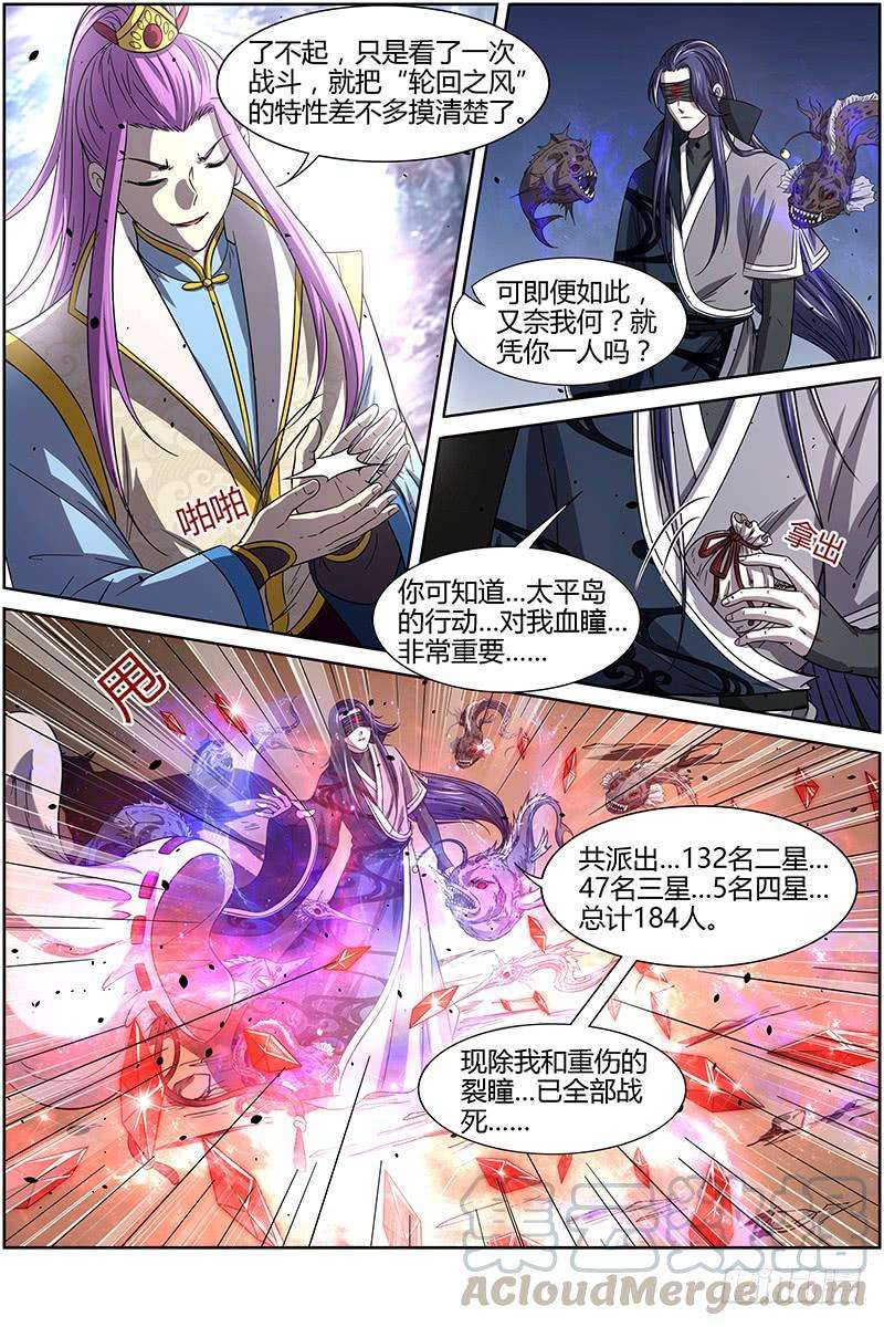 驭灵师十四话 君临（18）