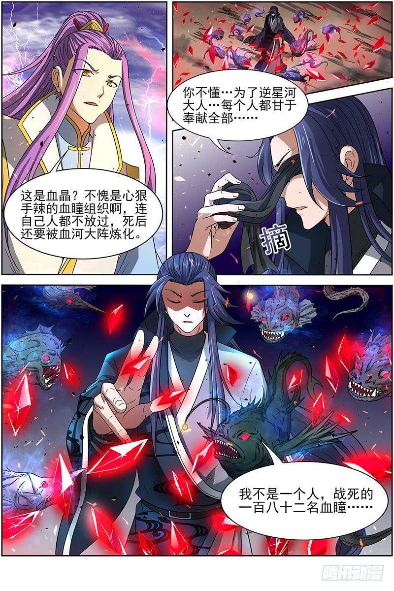 驭灵师十四话 君临（18）