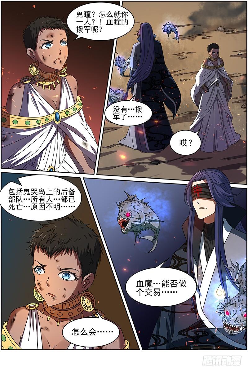 驭灵师十四话 君临（18）