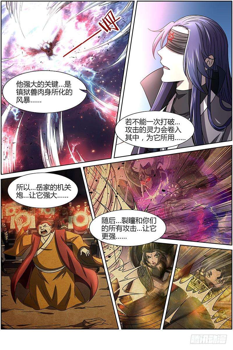 驭灵师十四话 君临（18）