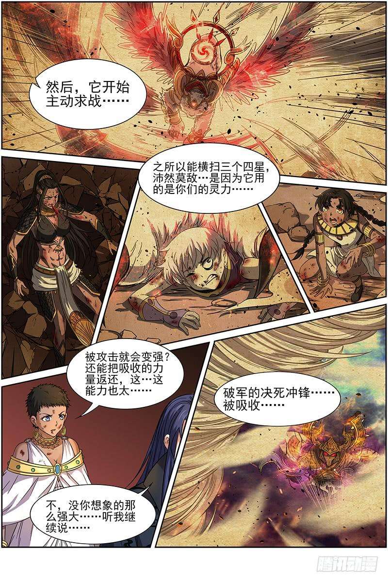 驭灵师十四话 君临（18）