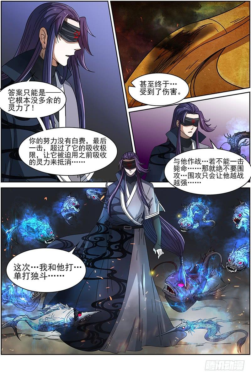 驭灵师十四话 君临（18）