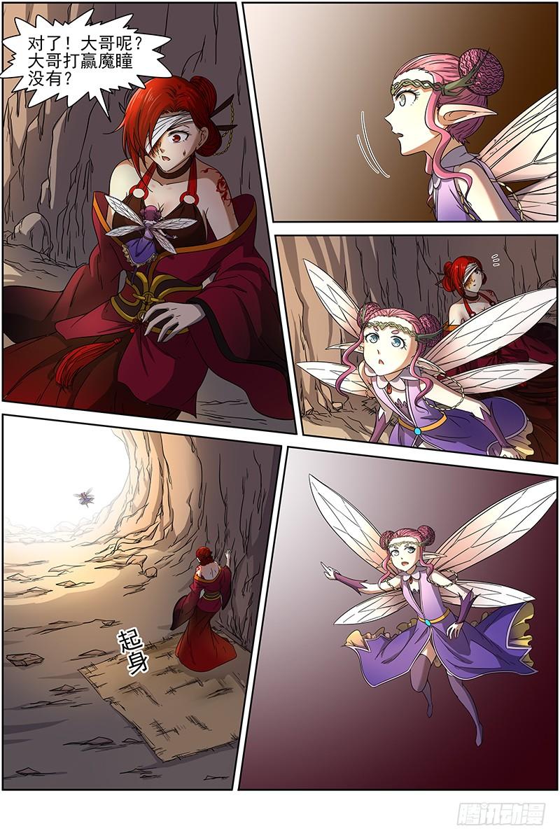 驭灵师十四话 君临（19）