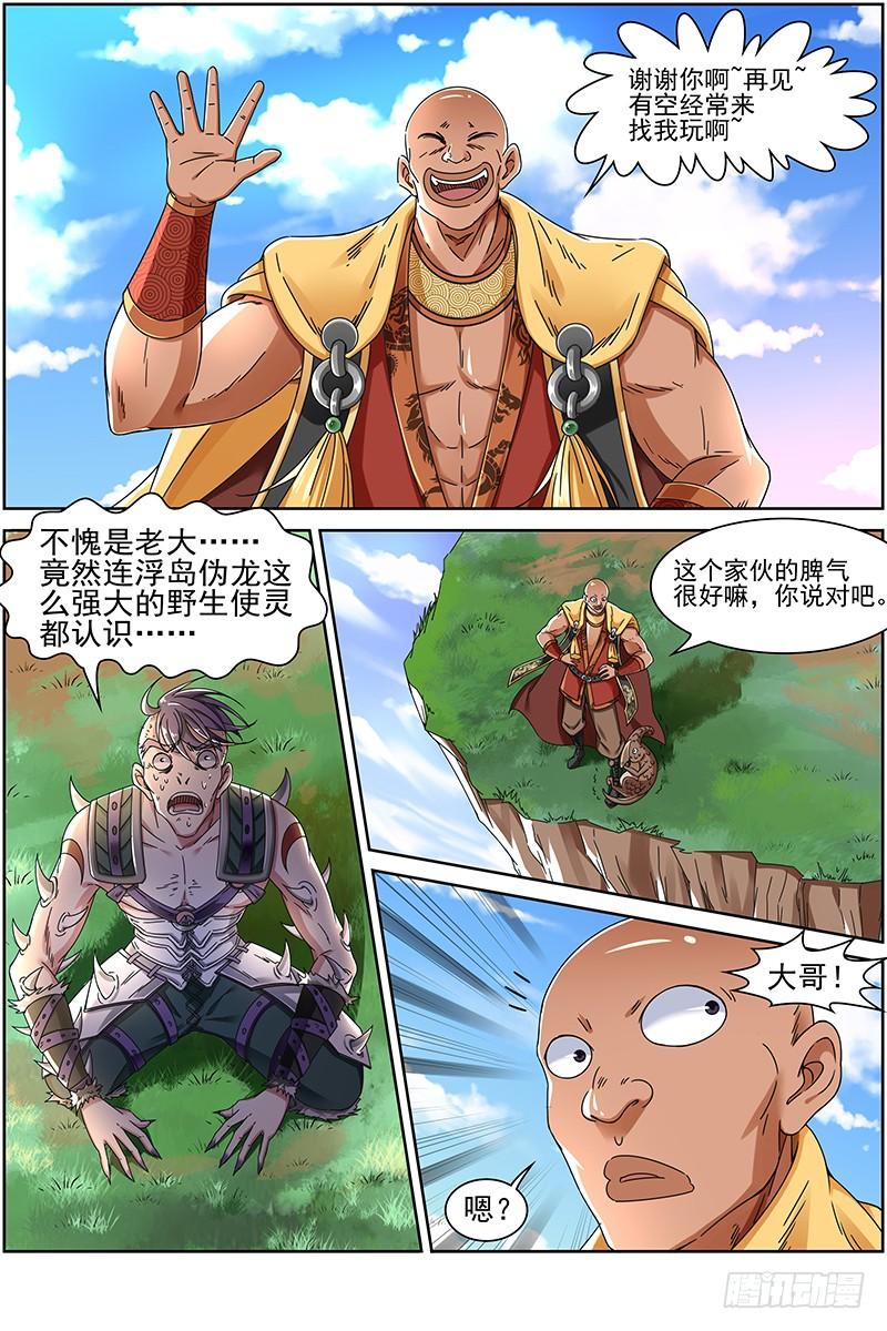 驭灵师十四话 君临（19）