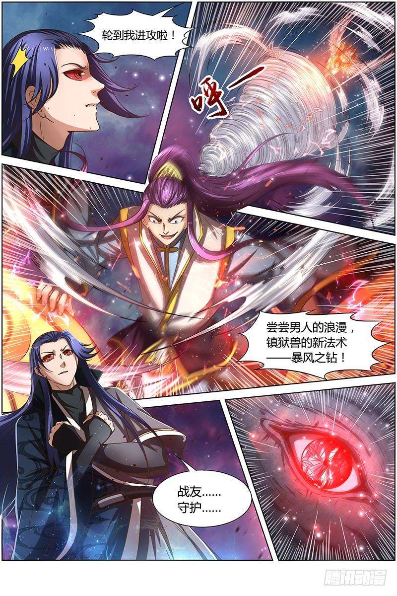 驭灵师十四话 君临（20）