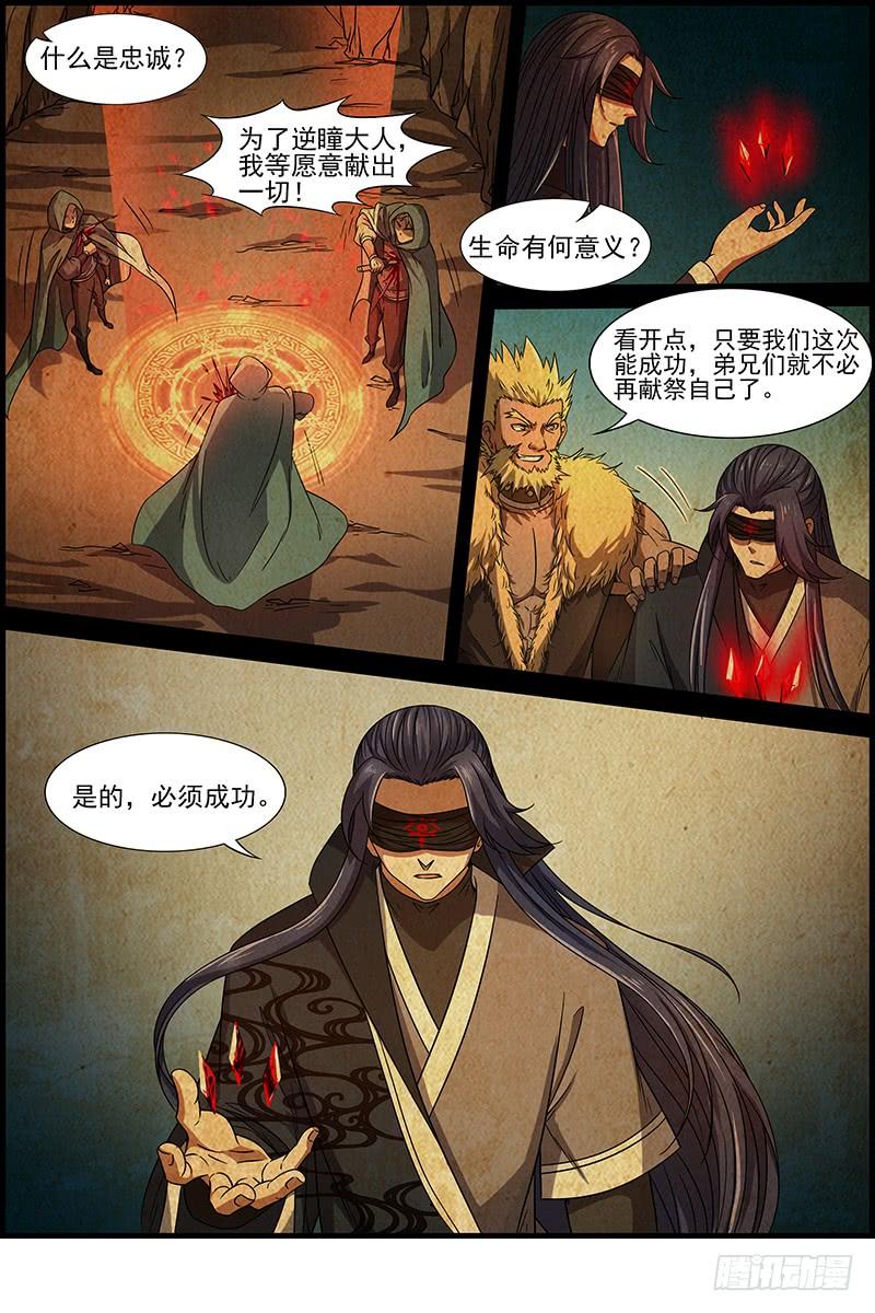 驭灵师十四话 君临（21）