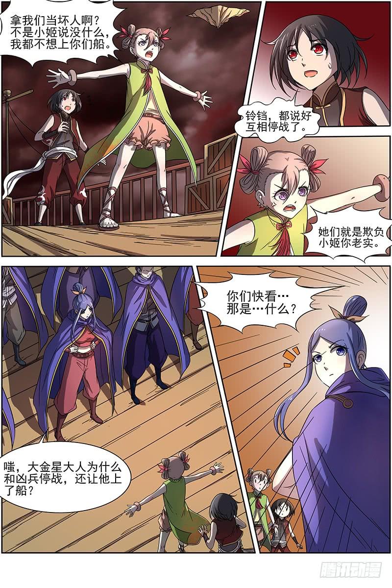 驭灵师十四话 君临（23）