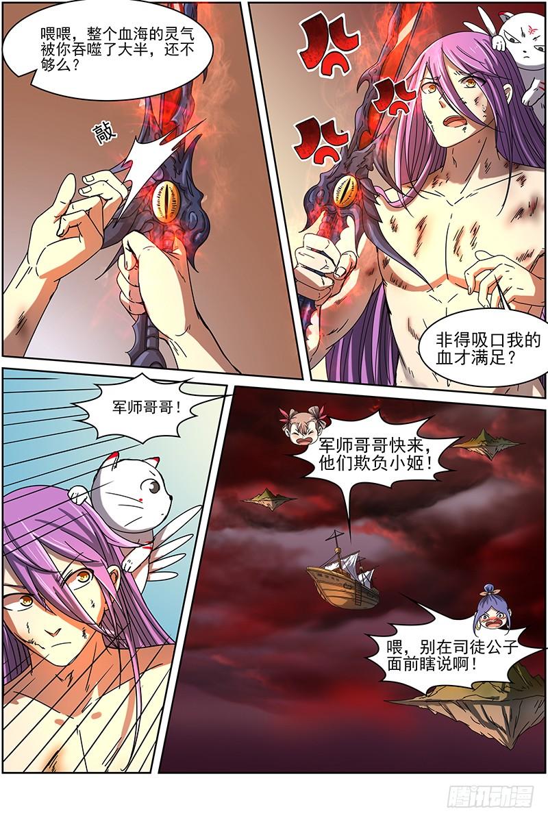 驭灵师十四话 君临（24）